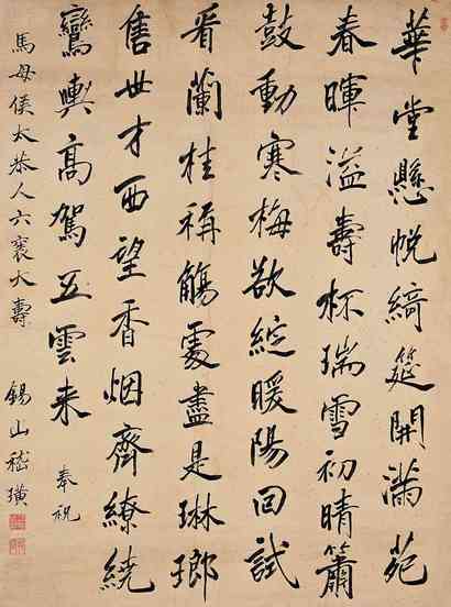 嵇璜 书法 立轴